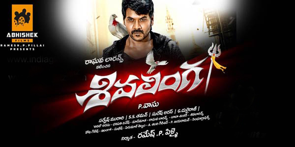 telugu movie sivalinga,lawrence new movie sivalinga,director p.vasu new movie sivalinga,sivalinga movie telugu review,telugu movie sivalinga review in cinejosh,telugu movie sivalinga cinejosh review  సినీజోష్‌ రివ్యూ: శివలింగ 